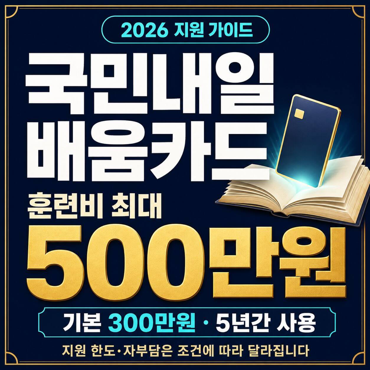 국민내일배움카드