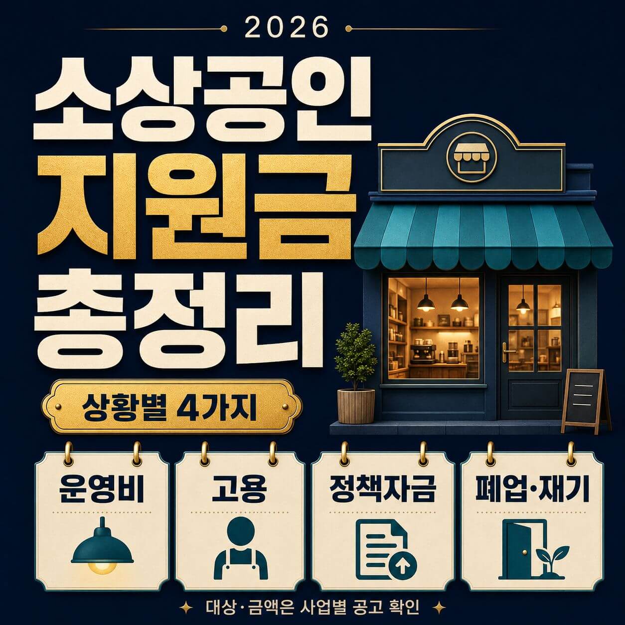 소상공인 지원금