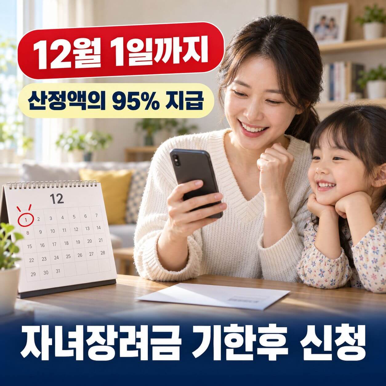 자녀장려금 기한후 신청