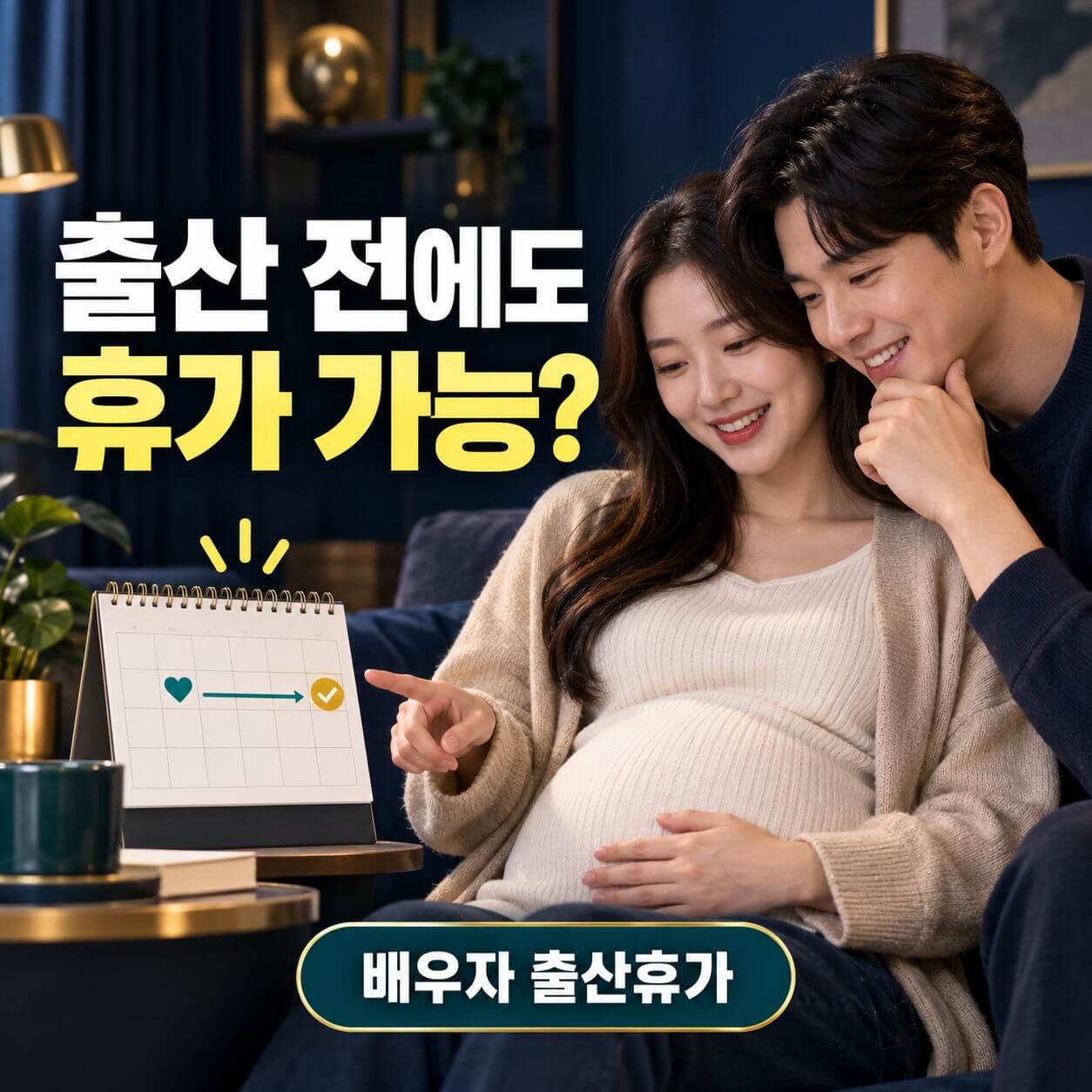 배우자 출산휴가