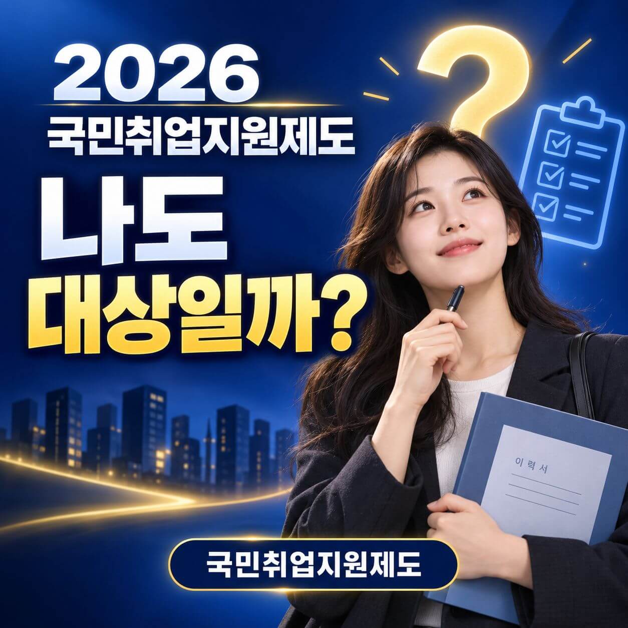 국민취업지원제도