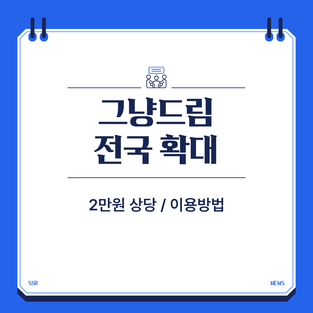 그냥드림