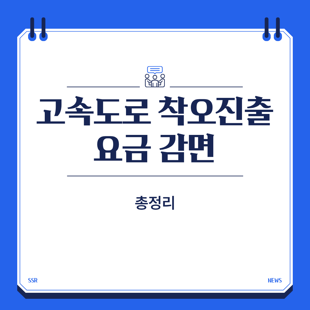 고속도로 착오진출