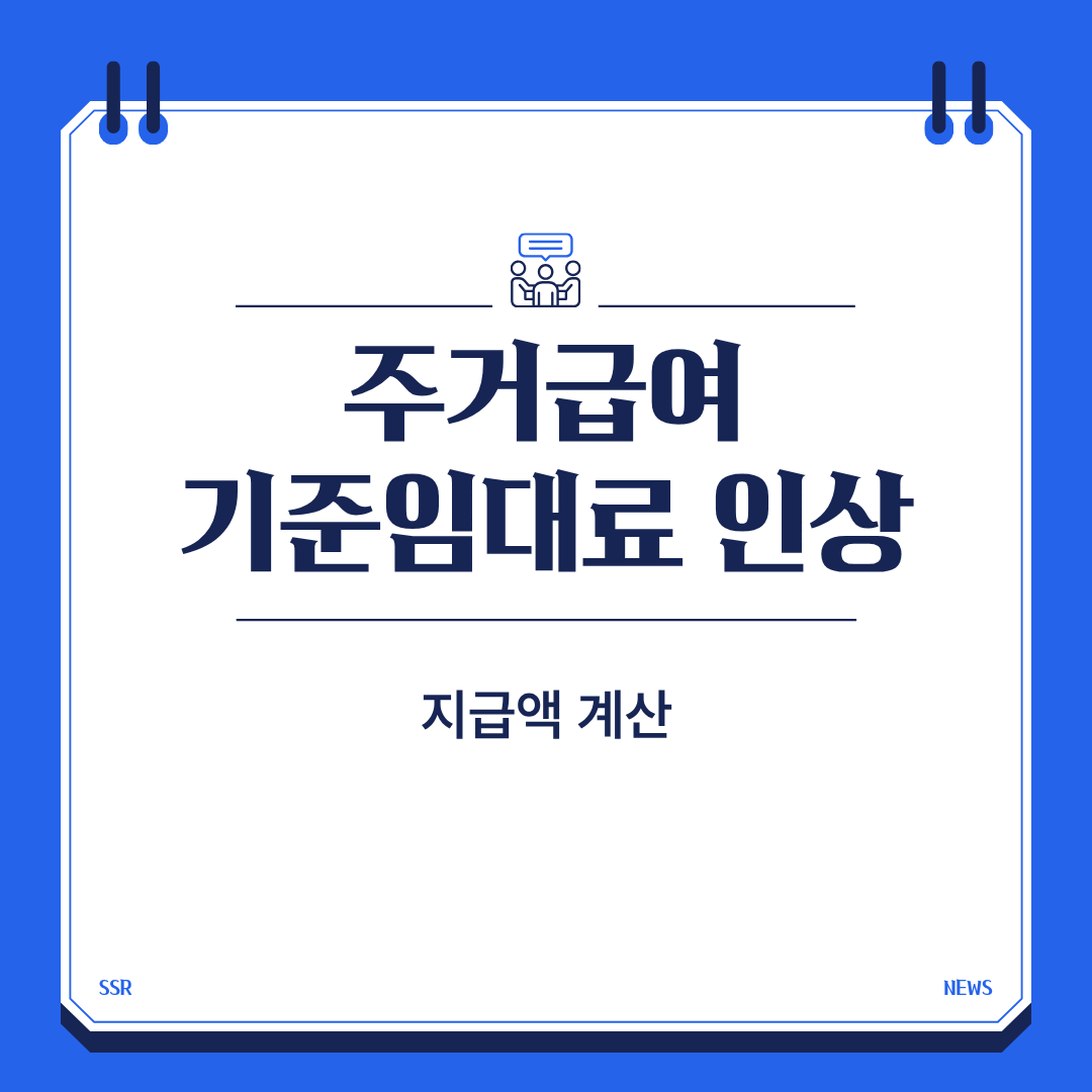 2027 주거급여