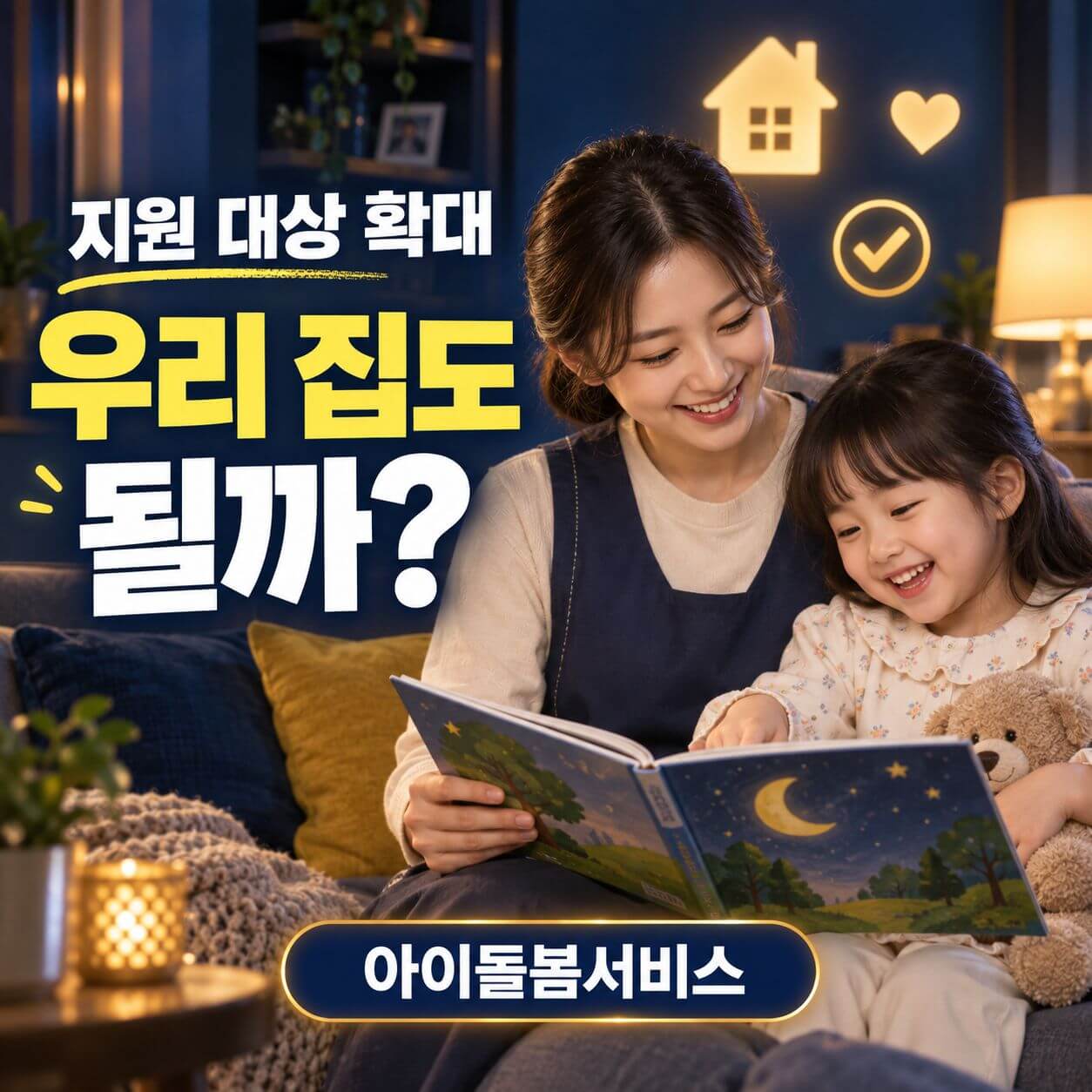 아이돌봄서비스