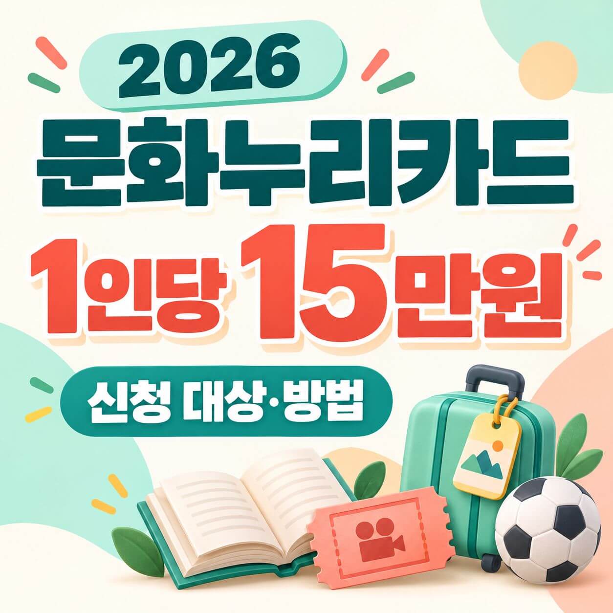문화누리카드 신청
