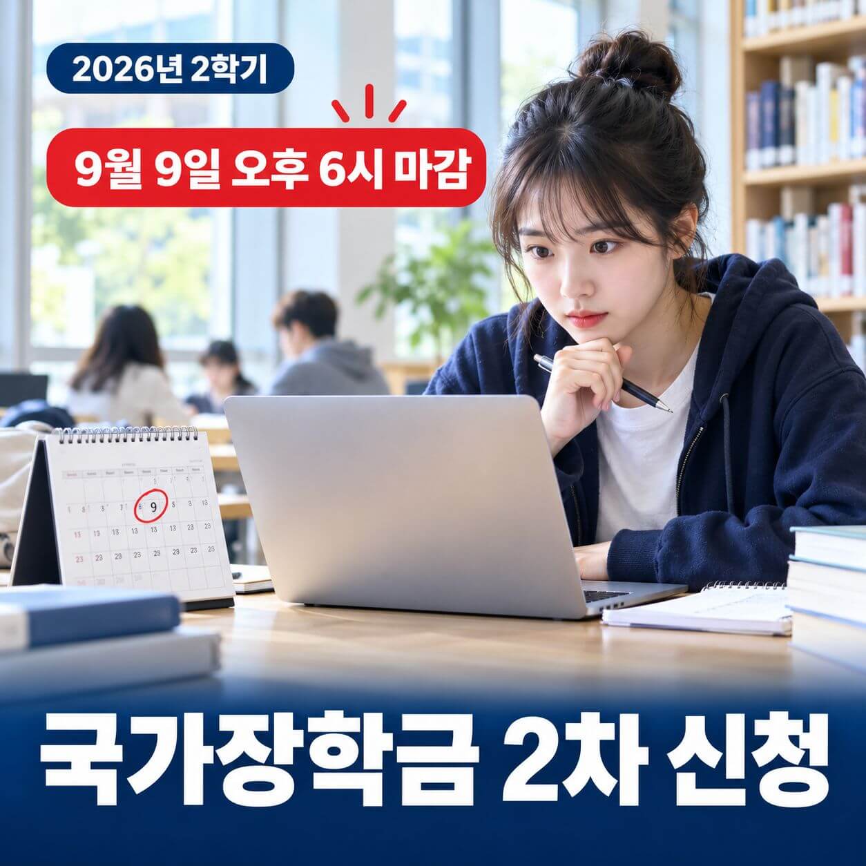 국가장학금 2차 신청