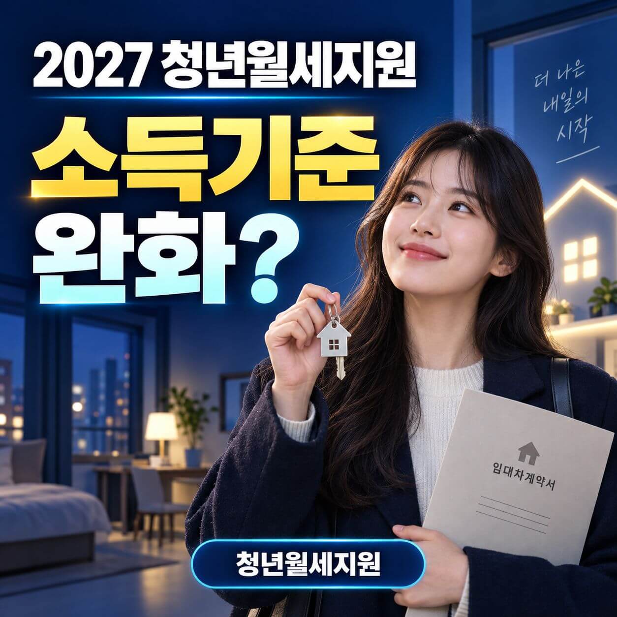 청년월세지원 소득기준 완호