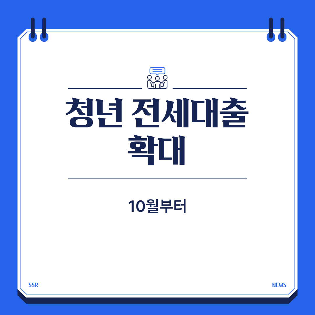 청년 전세대출