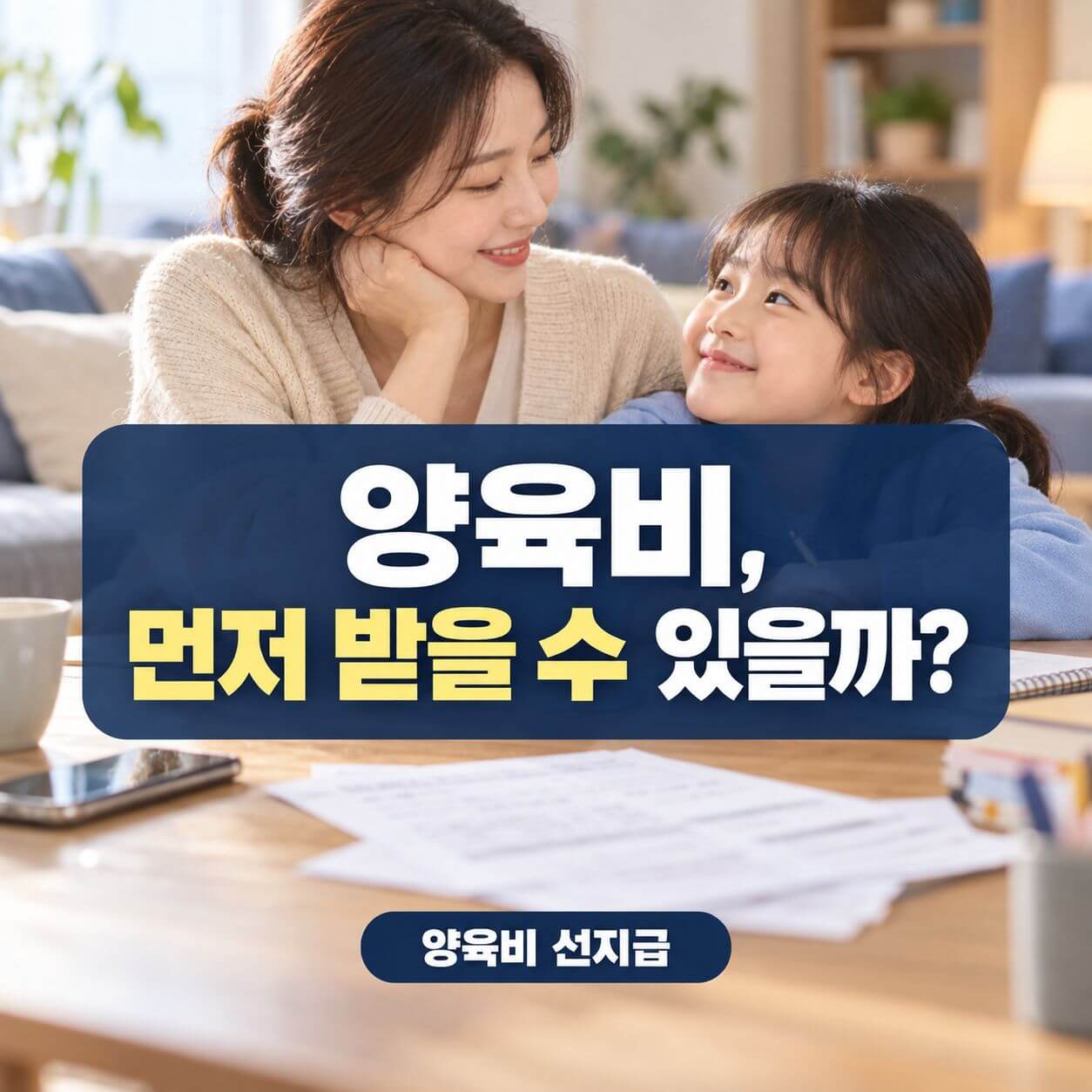 양육비 선지급