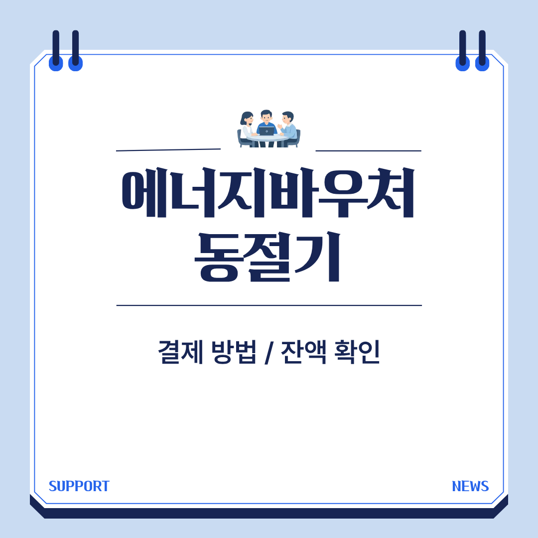 에너지바우처 동절기