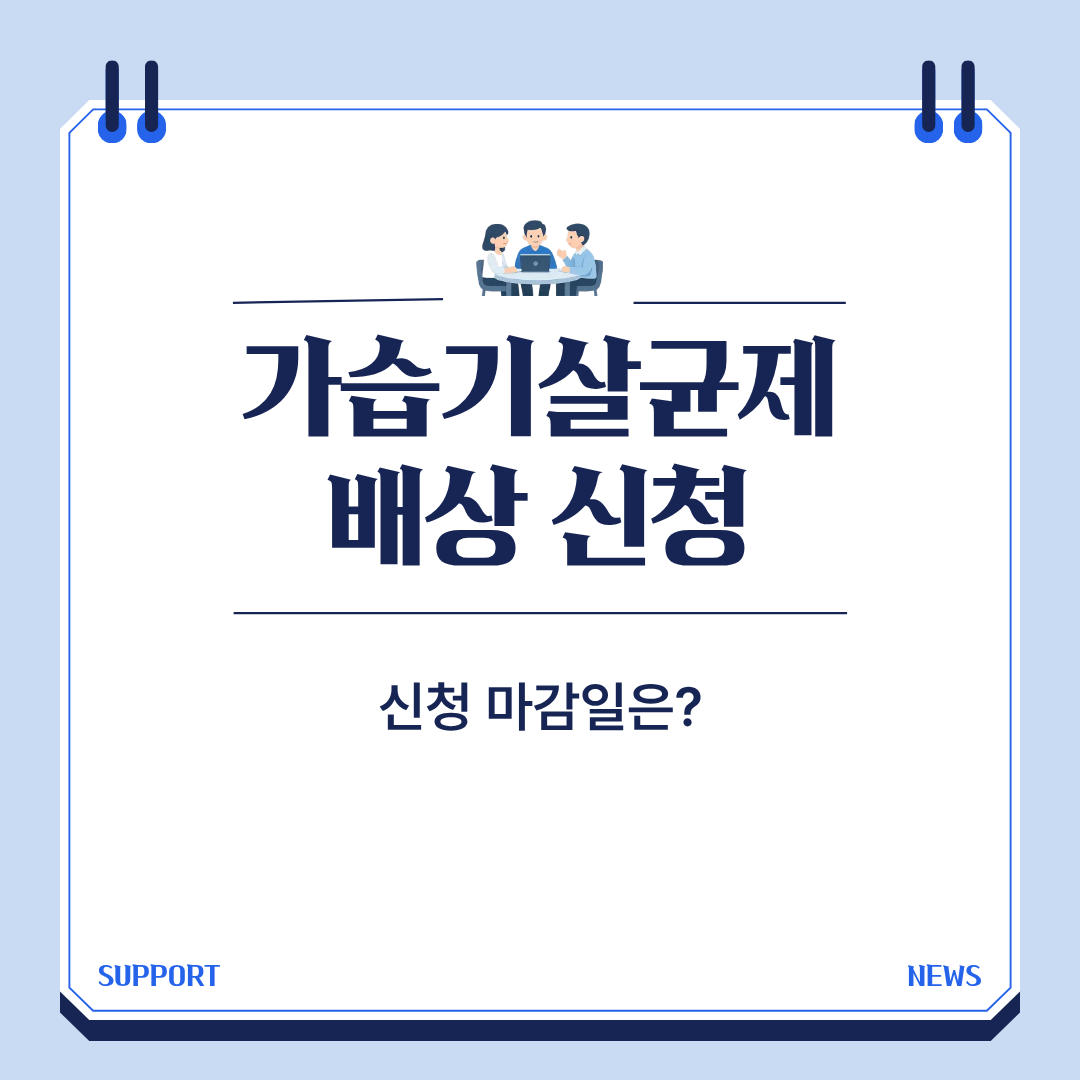 가습기살균제 배상