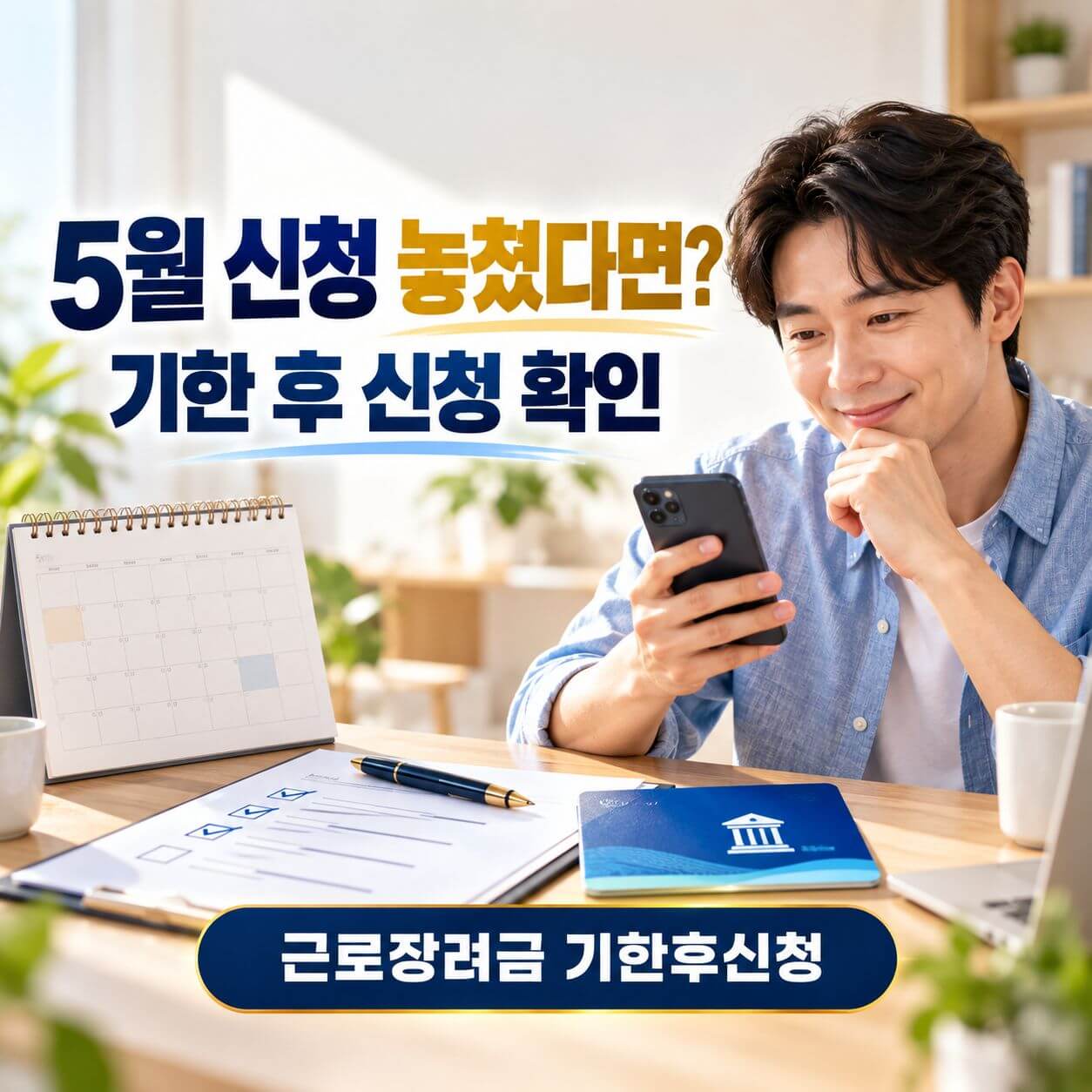 근로장려금 기한후신청